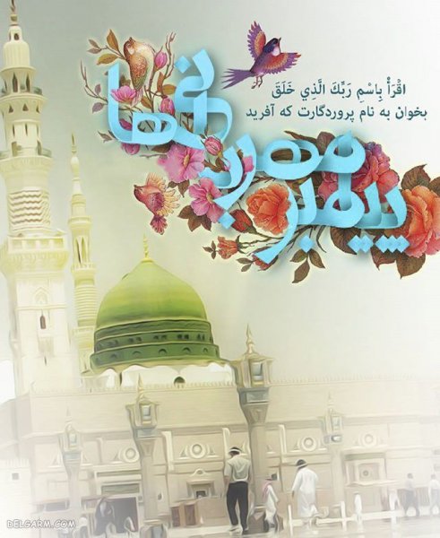  پروفایل عید مبعث جدید