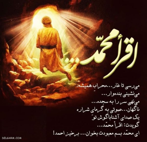  عکس عید مبعث مبارک باد