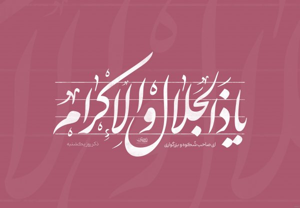  تصویر زمینه لا اله الا الله