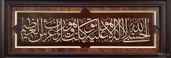  تصویر زمینه لا اله الا الله