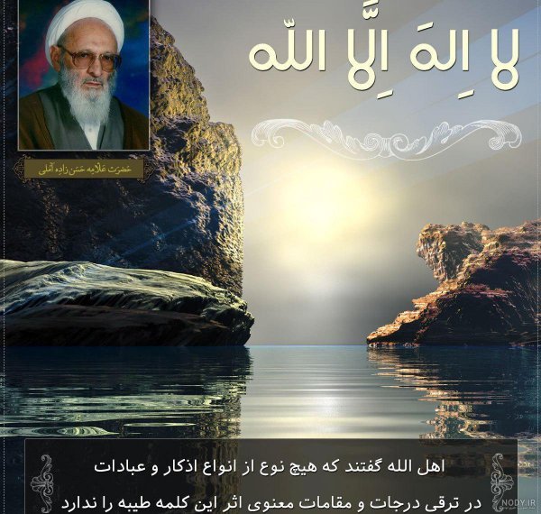  تصویر زمینه لا اله الا الله