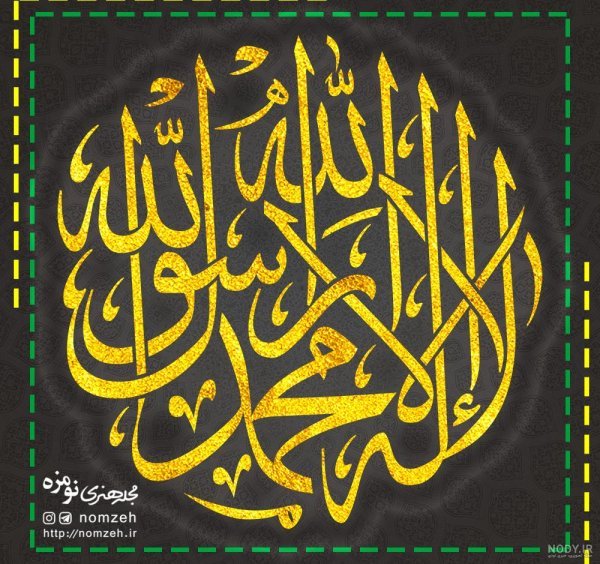  تصویر زمینه لا اله الا الله