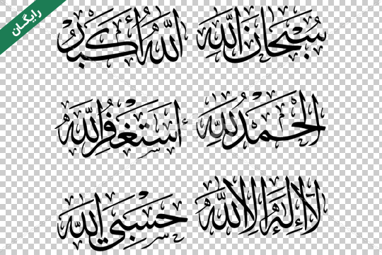  عکس لا اله الا الله برای پروفایل