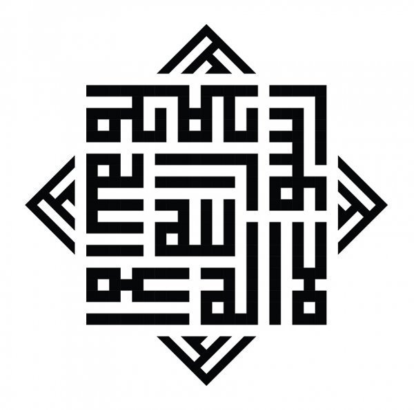  عکس لا اله الا الله سیاه