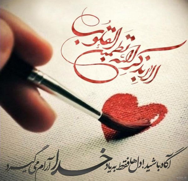  تصویر زمینه الا بذکر الله تطمئن القلوب