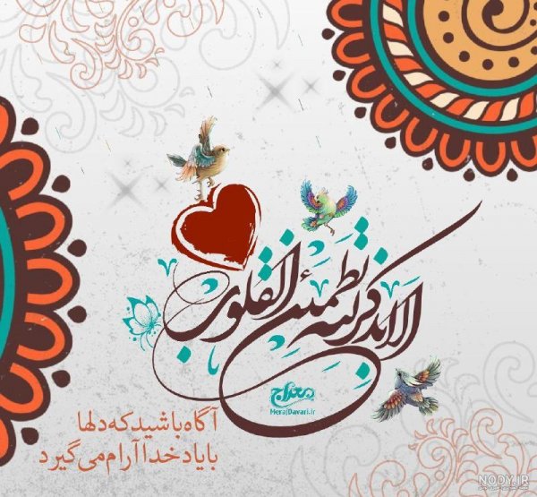  تصویر زمینه الا بذکر الله تطمئن القلوب