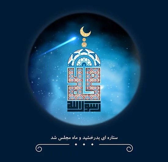 عکس زیبا از عید مبعث برای استوری