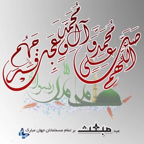  عکس زیبا از عید مبعث برای استوری