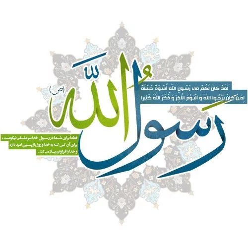  عکس زیبا از عید مبعث برای استوری