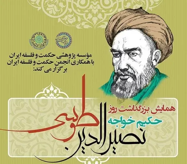 عکس پروفایل تبریک روز خواجه نصیرالدین طوسی