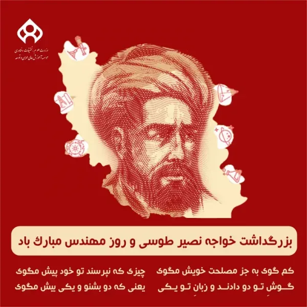  عکس پروفایل تبریک روز خواجه نصیرالدین طوسی
