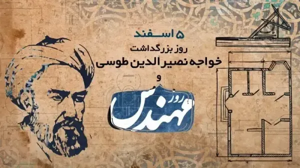  عکس پروفایل تبریک روز خواجه نصیرالدین طوسی