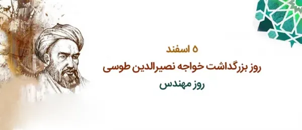  عکس پروفایل تبریک روز خواجه نصیرالدین طوسی