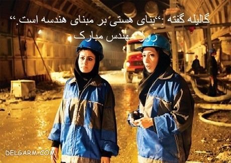  عکس نوشته روز مهندس مبارک