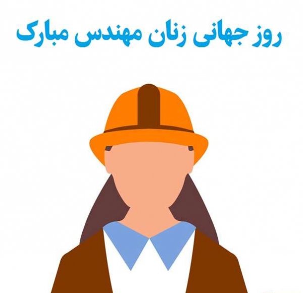  عکس خانم مهندس برای پروفایل