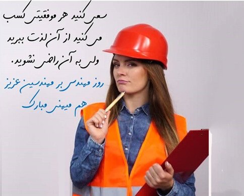  عکس خانم مهندس برای پروفایل