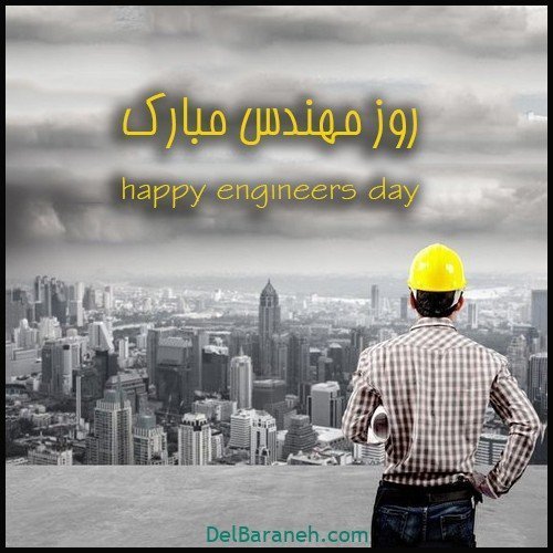  عکس مهندس مرد