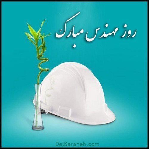  عکس مهندس مرد