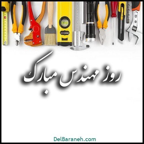  عکس مهندس مرد