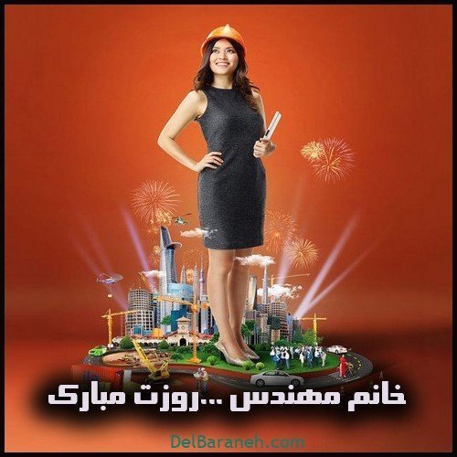 عکس مهندس زن