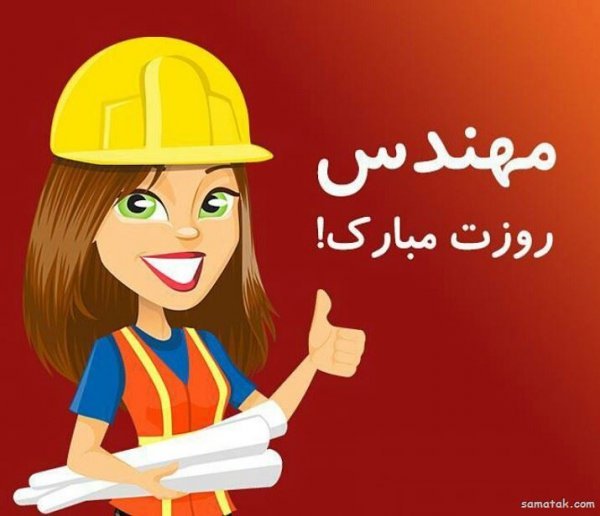 عکس دختر مهندس معمار