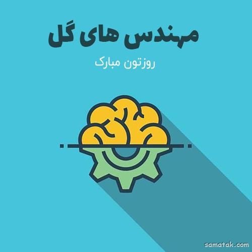 عکس دختر مهندس معمار