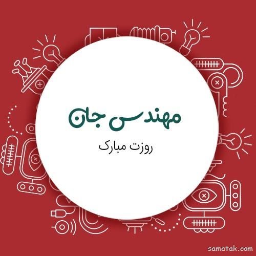 عکس دختر مهندس معمار