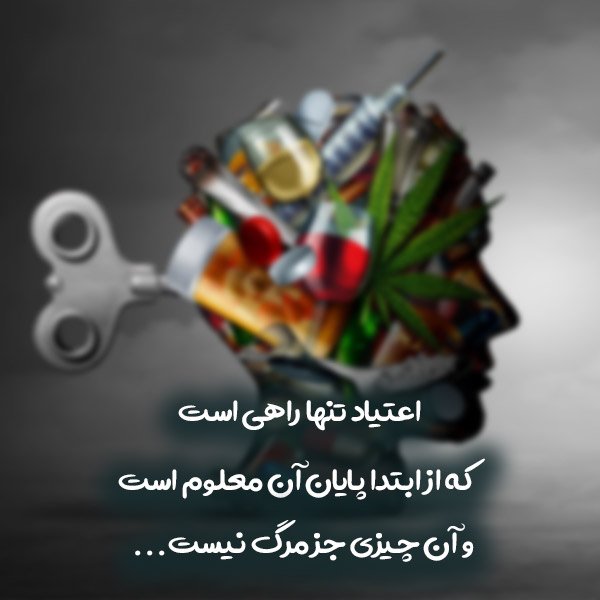  عکس در مورد اعتیاد به مواد مخدر