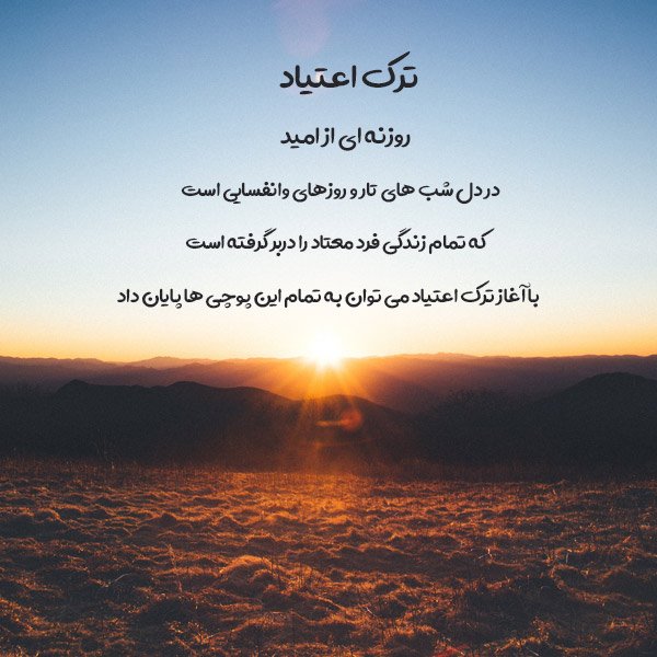  عکس در مورد اعتیاد به مواد مخدر