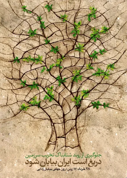  عکس نوشته روز جهانی بیابان زدایی برای استوری