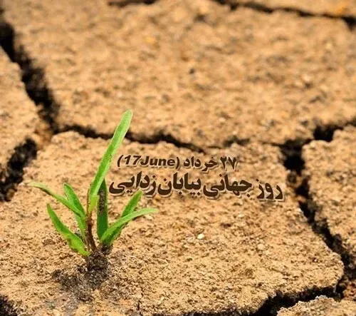 بیابان زدایی چیست