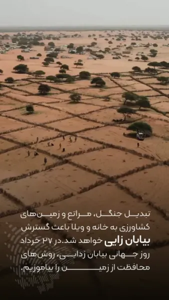 بیابان زدایی چیست