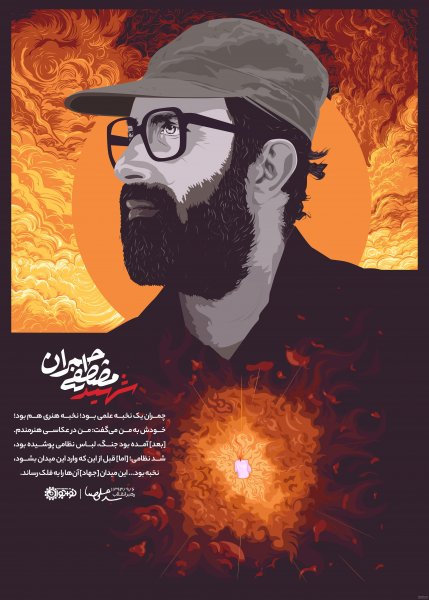  عکس شهید چمران برای پروفایل با کیفیت بالا