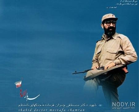  عکس شهید چمران برای پروفایل با کیفیت بالا