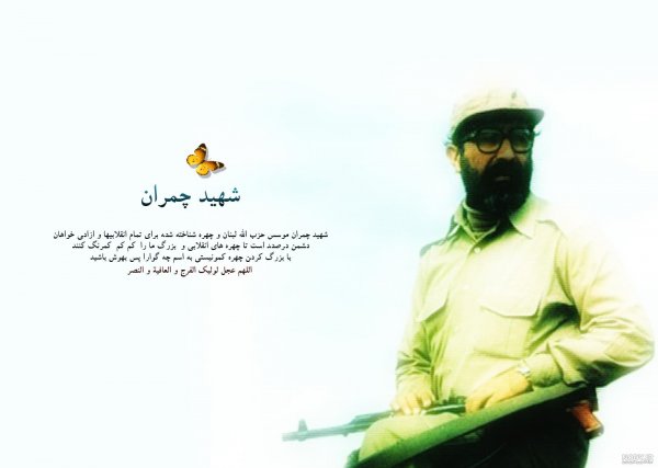  عکس شهید چمران برای پروفایل با کیفیت بالا