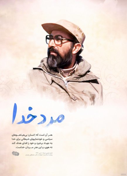  عکس شهید چمران برای پروفایل با کیفیت بالا