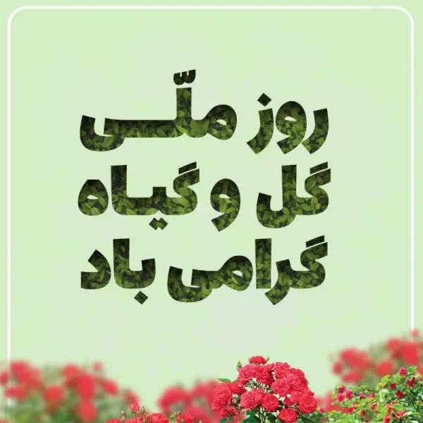 پوستر روز مباهله