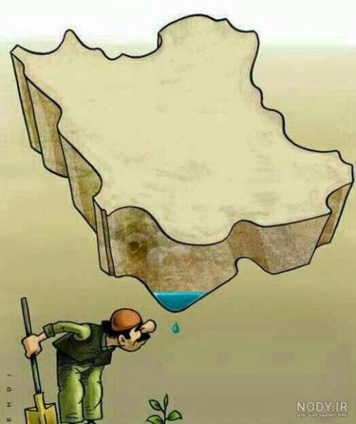  تصاویر صرفه جویی آب