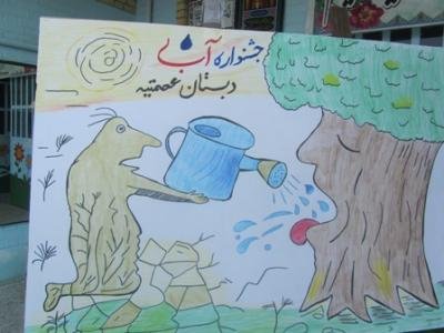  عکس صرفه جویی در مصرف آب کودکانه