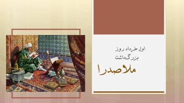  عکس نوشته تبریک بزرگداشت ملاصدرا پروفایل