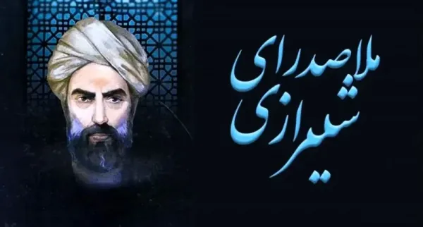  عکس نوشته تبریک بزرگداشت ملاصدرا پروفایل