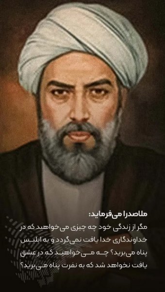  عکس استوری بزرگداشت ملاصدرا