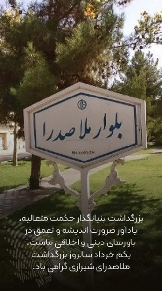  عکس استوری بزرگداشت ملاصدرا