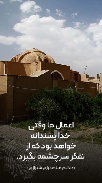  عکس استوری بزرگداشت ملاصدرا