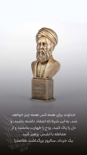  عکس استوری بزرگداشت ملاصدرا