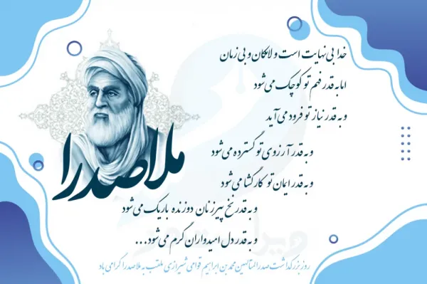  عکس استوری بزرگداشت ملاصدرا