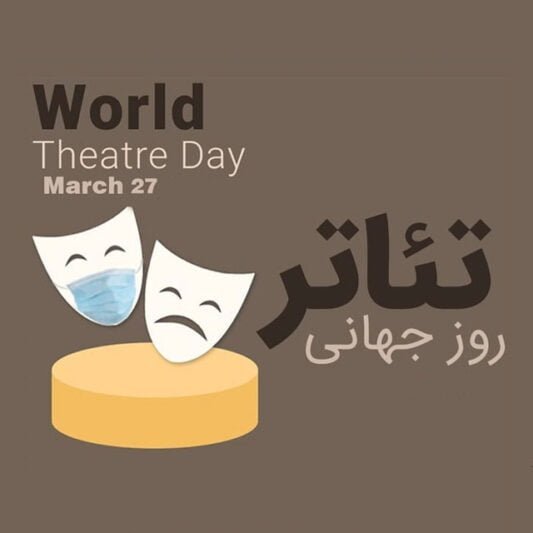  عکس های روز تئاتر با کیفیت بالا