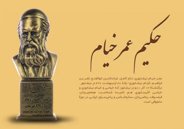  عکس بزرگداشت خیام پروفایل