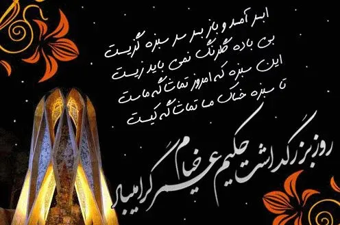  عکس روز بزرگداشت عمر خیام با کیفیت بالا