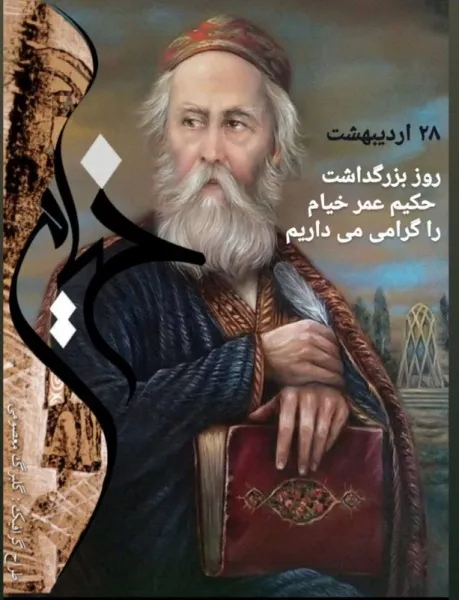  عکس روز بزرگداشت عمر خیام با کیفیت بالا